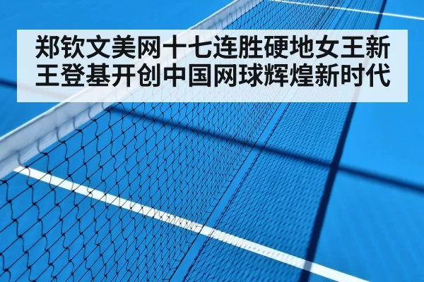 tennis hard court