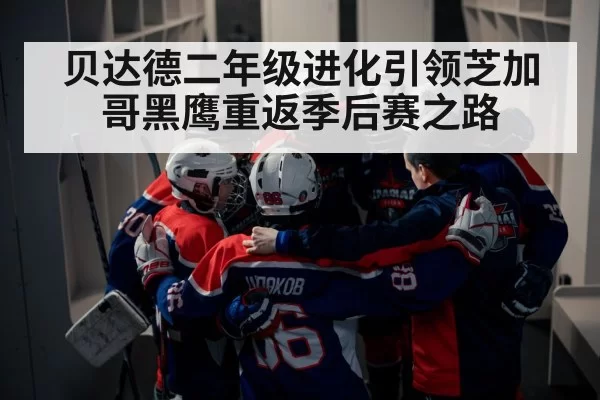 hockey team huddle