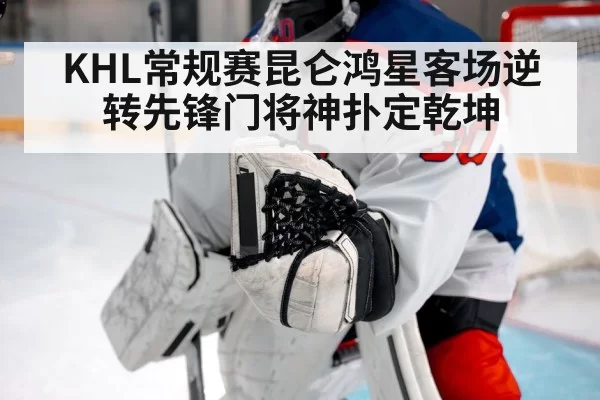 hockey goalie save